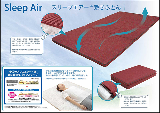 スリープエアー